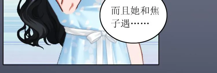 第5话 苏南安失踪了 第30页