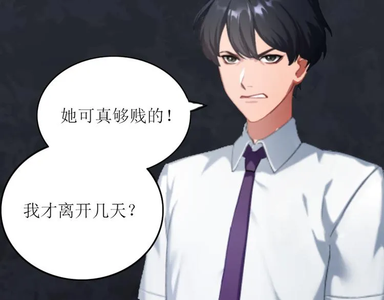 第5话 苏南安失踪了 第37页