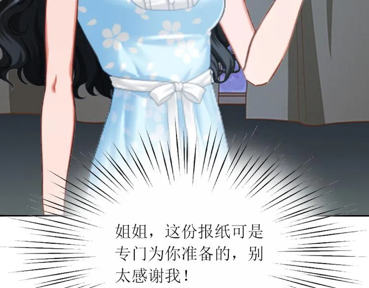 第5话 苏南安失踪了 第48页