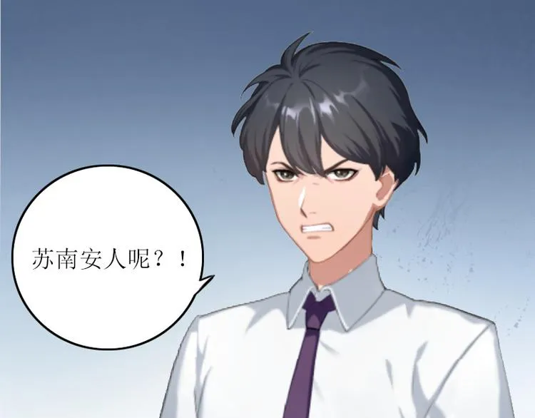 第5话 苏南安失踪了 第56页