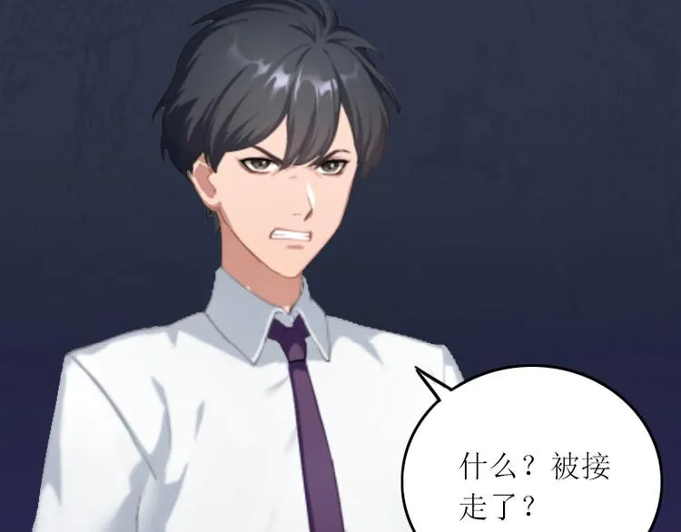 第5话 苏南安失踪了 第64页
