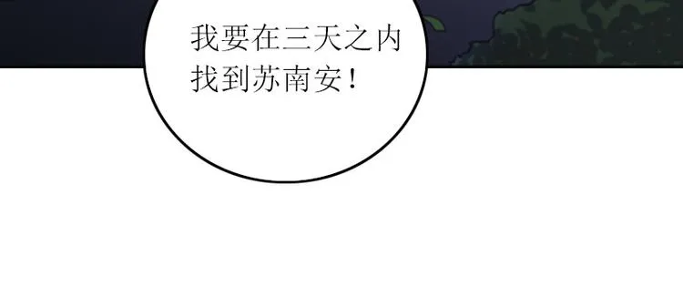 第5话 苏南安失踪了 第69页