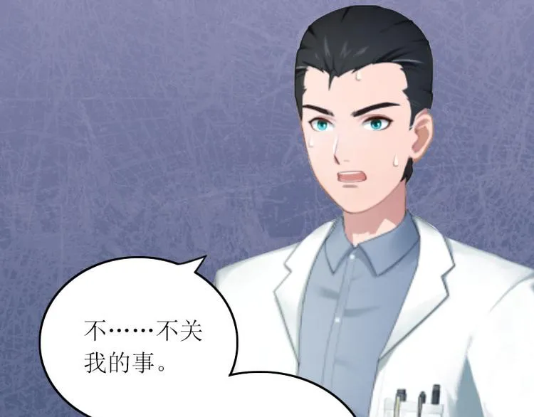 第8话 你会后悔的 第25页
