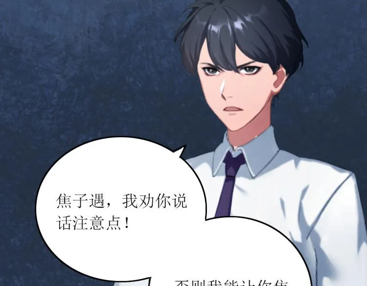第8话 你会后悔的 第33页