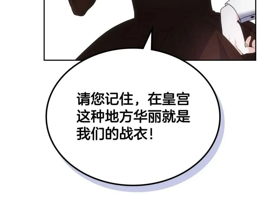 第31话 人靠衣装 第67页