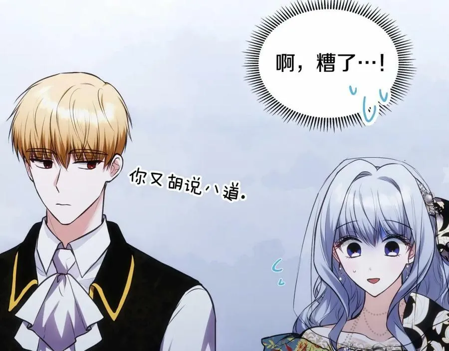 第31话 人靠衣装 第178页