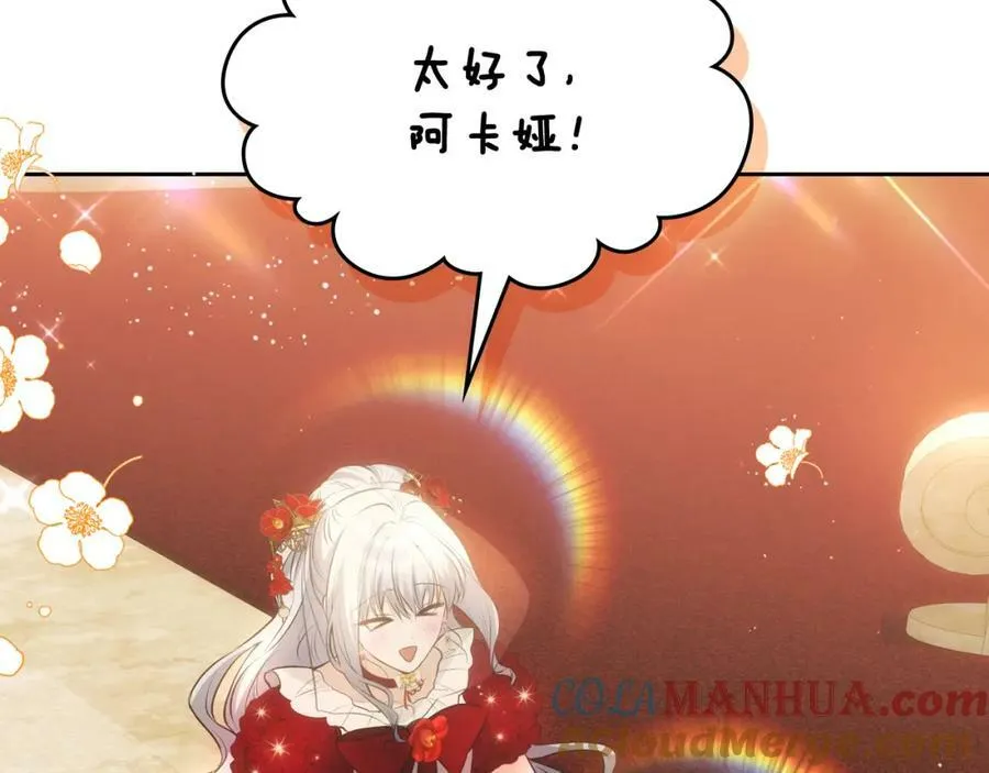 第38话 充满意外的一天 第97页