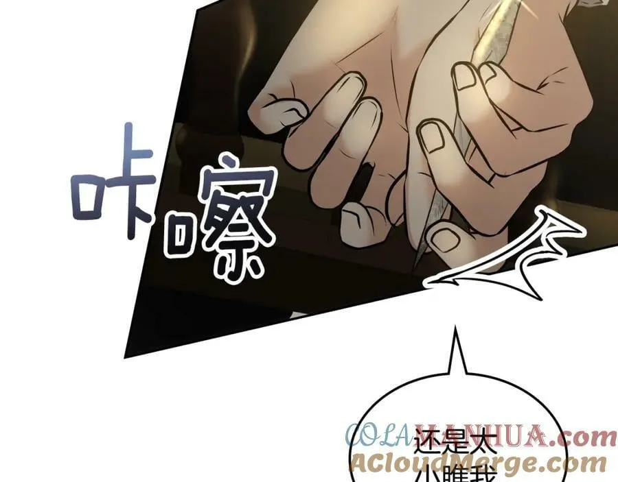 第40话 真正的阿蒂安 第77页