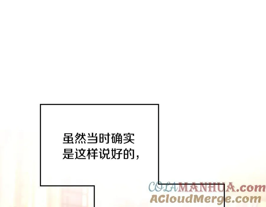 第43话 契约延长 第61页