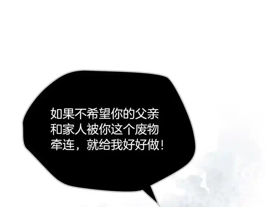 第8话 皇太子护妻 第12页