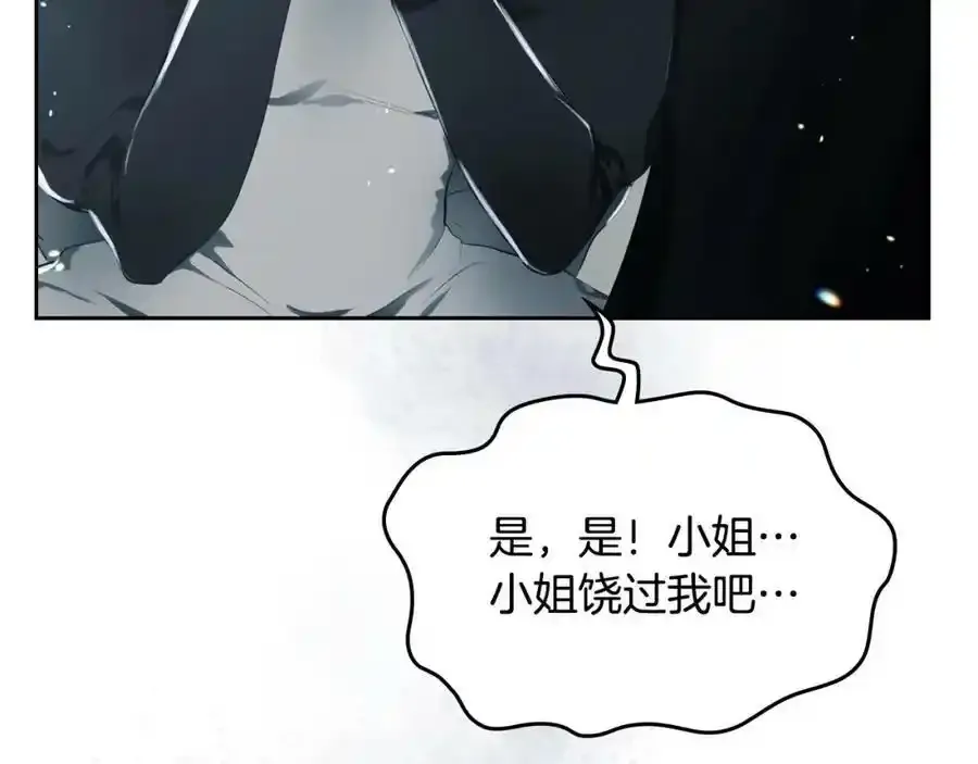 第8话 皇太子护妻 第14页