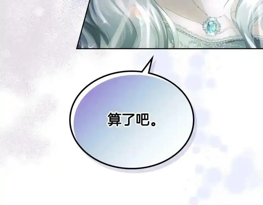 第8话 皇太子护妻 第22页