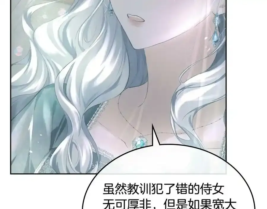 第8话 皇太子护妻 第52页