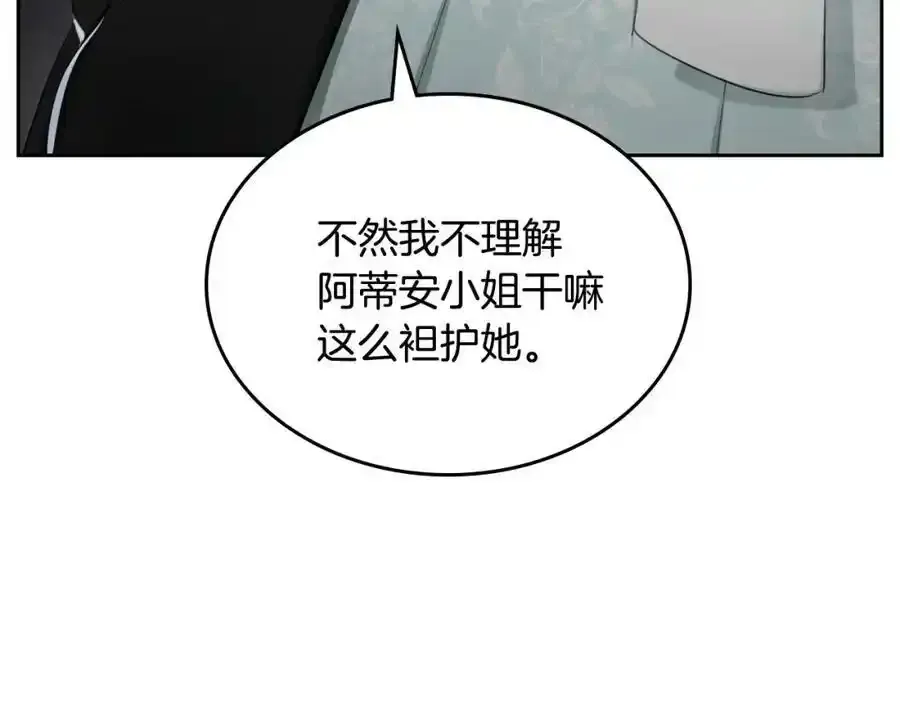 第8话 皇太子护妻 第56页