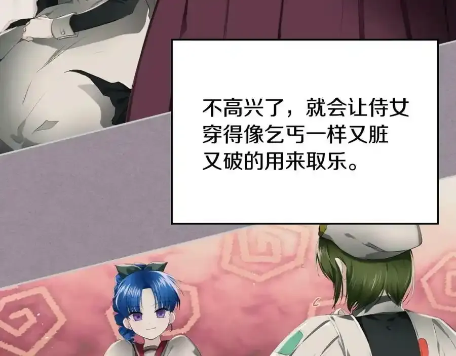 第8话 皇太子护妻 第71页