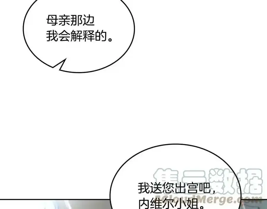 第8话 皇太子护妻 第89页