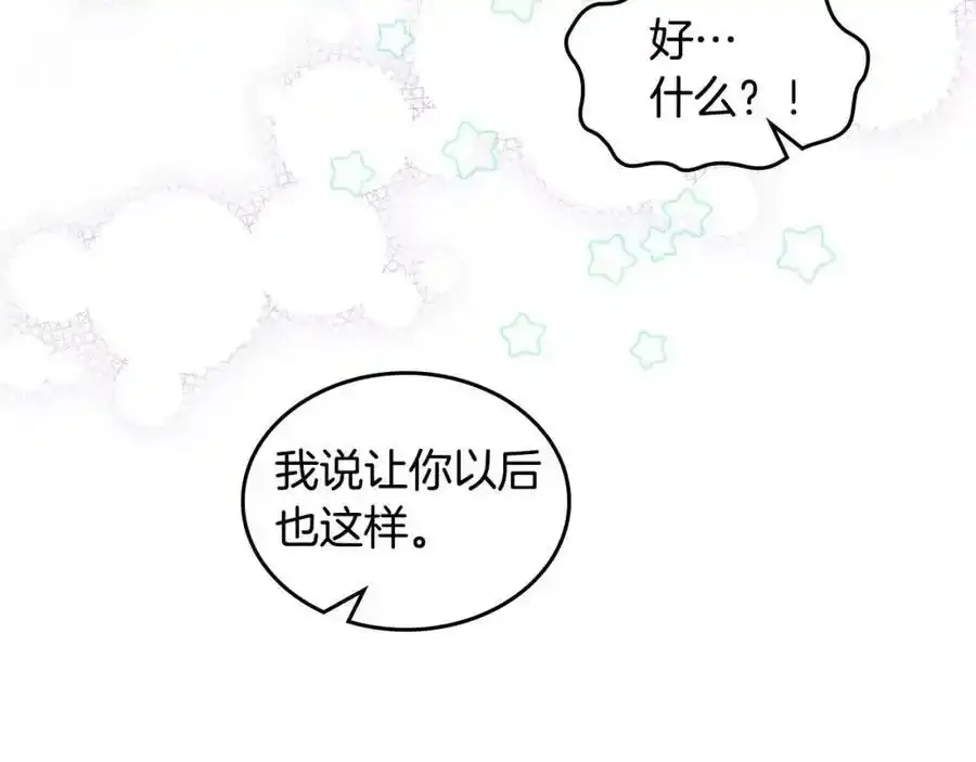 第8话 皇太子护妻 第110页