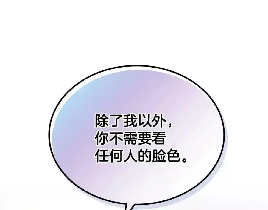 第8话 皇太子护妻 第111页