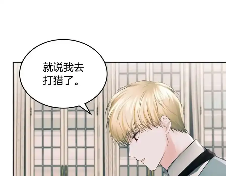 第8话 皇太子护妻 第119页