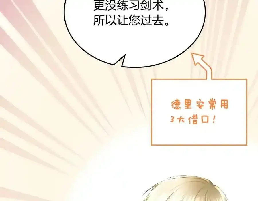 第8话 皇太子护妻 第122页