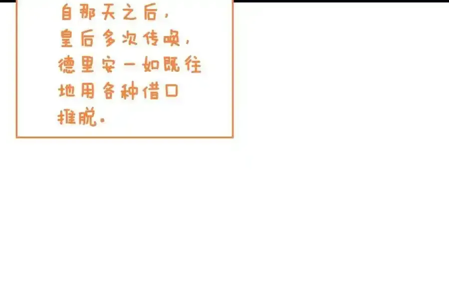 第8话 皇太子护妻 第124页