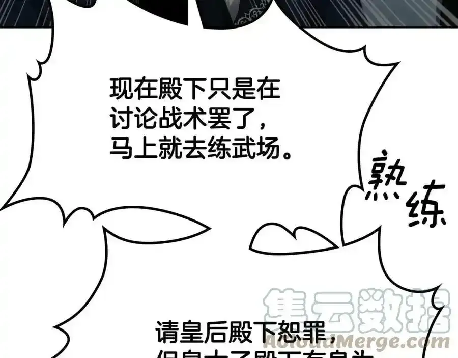 第8话 皇太子护妻 第129页