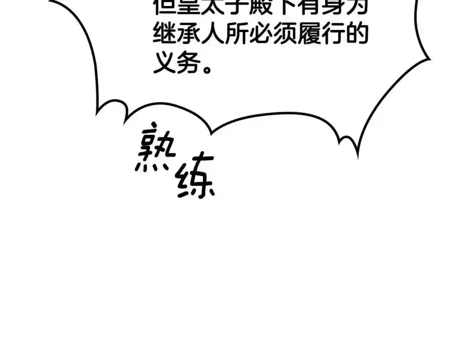 第8话 皇太子护妻 第130页