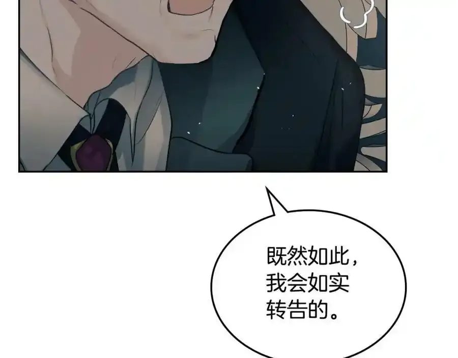 第8话 皇太子护妻 第132页