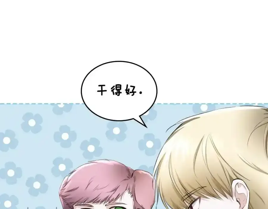 第8话 皇太子护妻 第134页