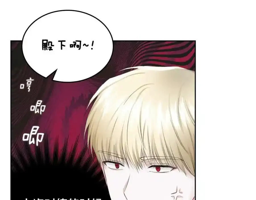 第8话 皇太子护妻 第144页