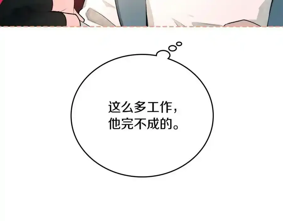第8话 皇太子护妻 第152页