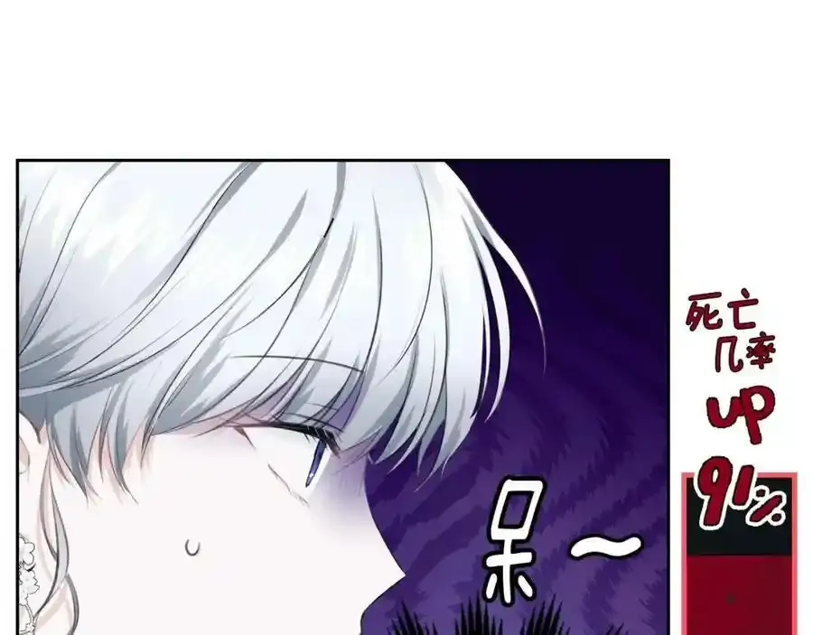 第9话 皇太子的体贴 第16页
