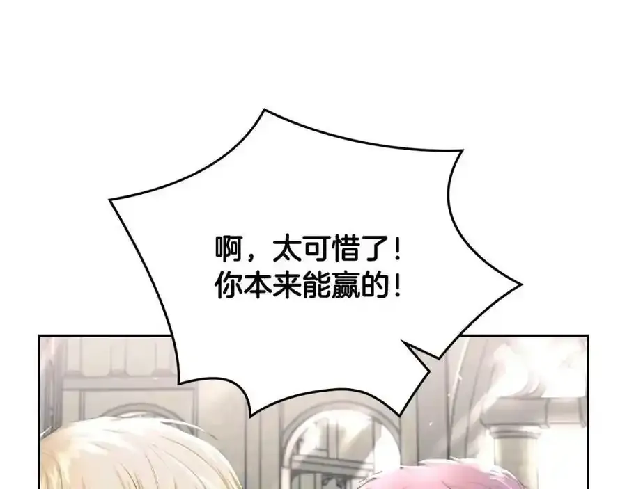 第9话 皇太子的体贴 第30页
