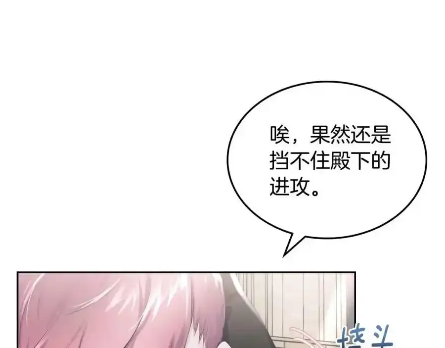 第9话 皇太子的体贴 第36页