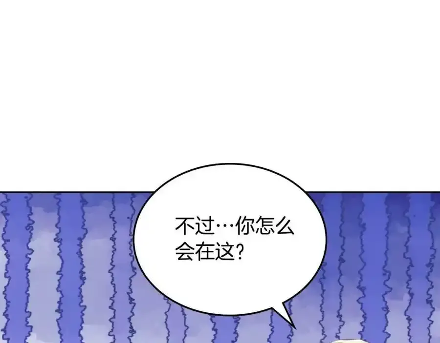 第9话 皇太子的体贴 第43页