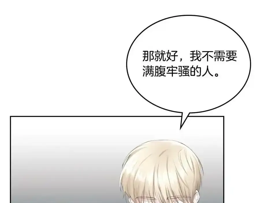 第9话 皇太子的体贴 第66页