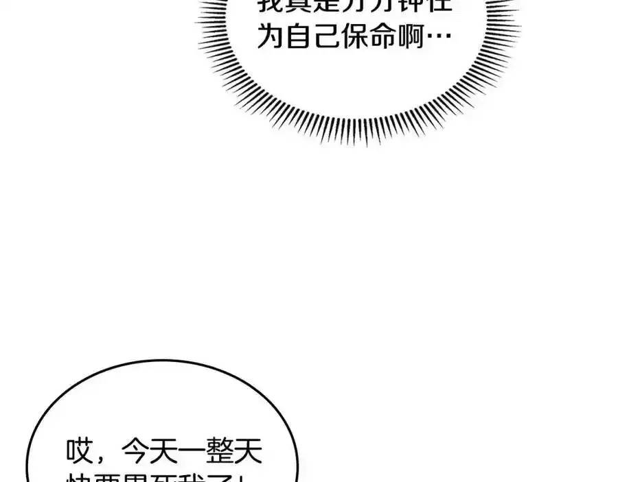 第9话 皇太子的体贴 第68页