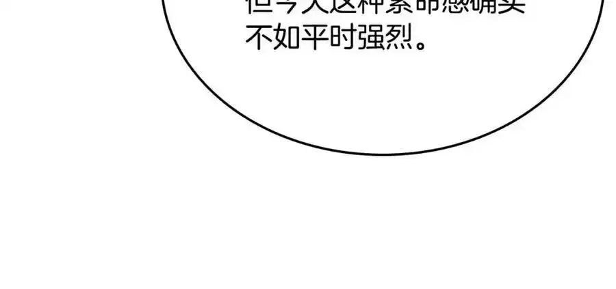 第9话 皇太子的体贴 第74页