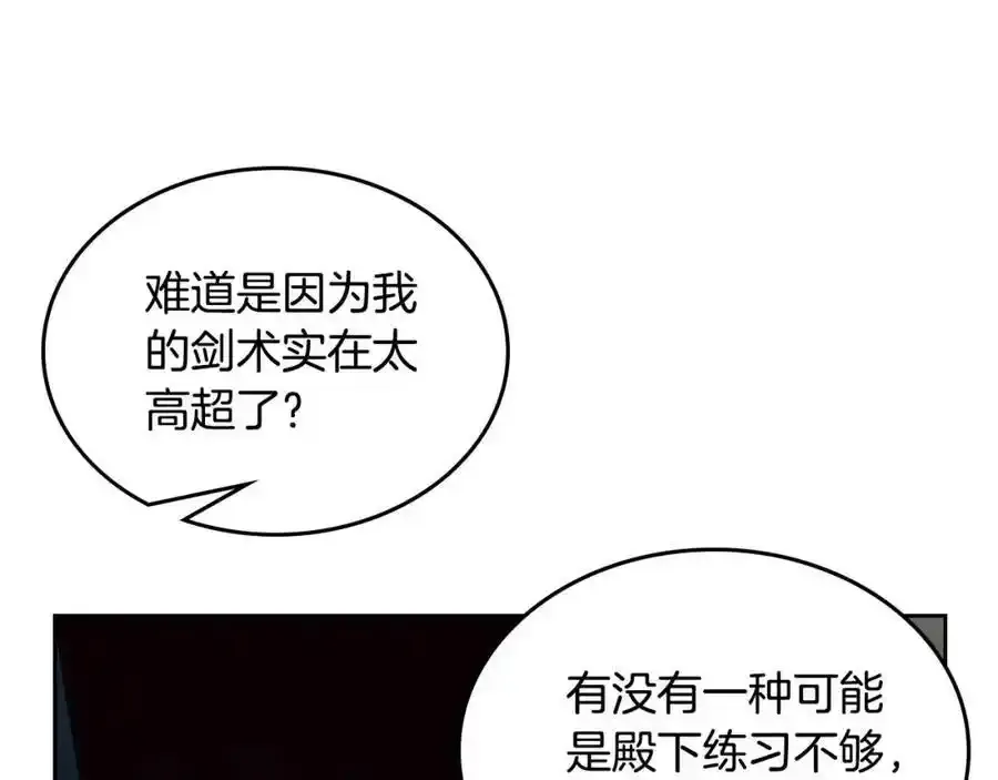 第9话 皇太子的体贴 第75页