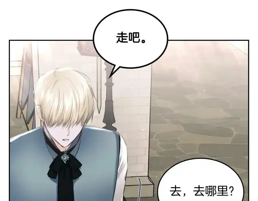 第9话 皇太子的体贴 第88页