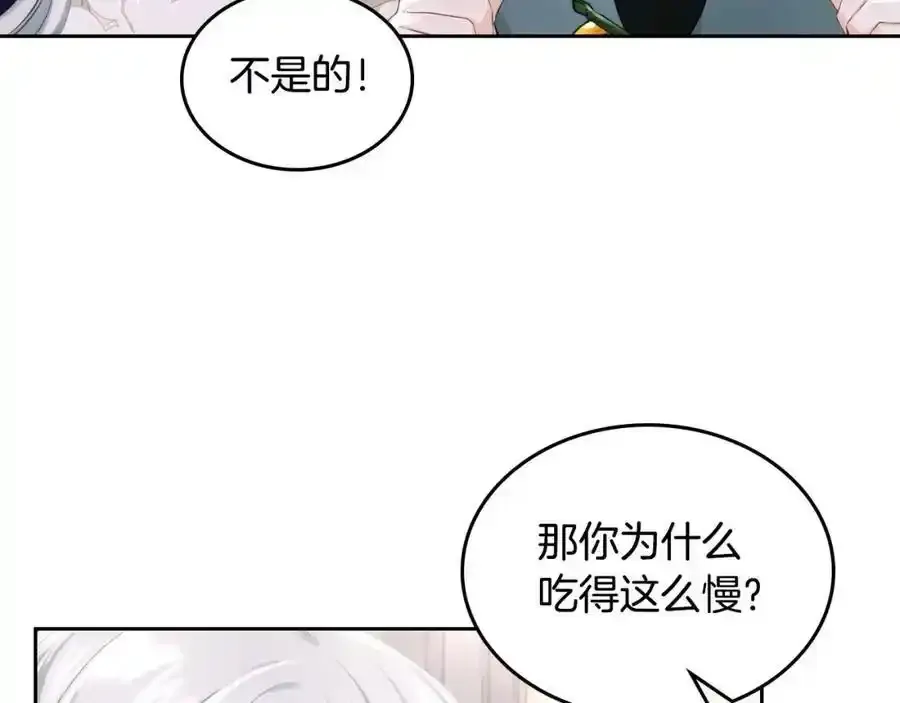 第9话 皇太子的体贴 第106页