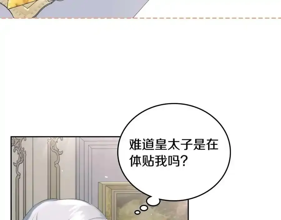 第9话 皇太子的体贴 第119页