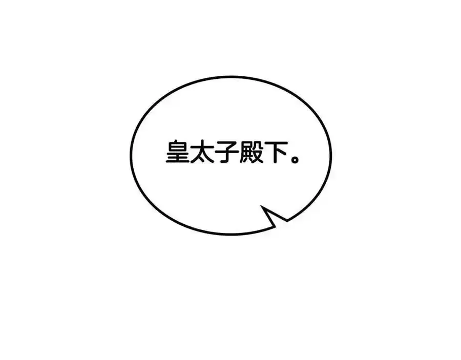 第9话 皇太子的体贴 第132页