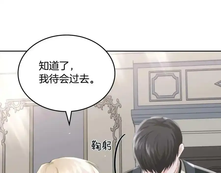 第9话 皇太子的体贴 第138页