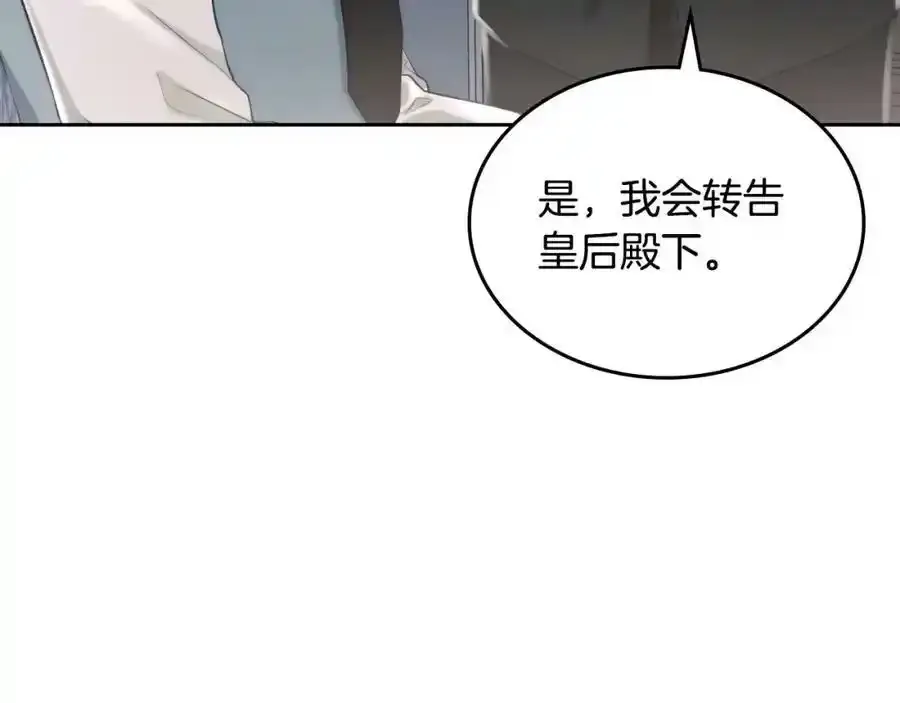 第9话 皇太子的体贴 第140页