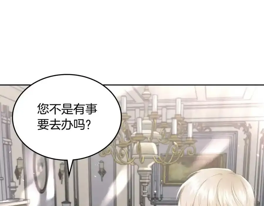 第9话 皇太子的体贴 第148页