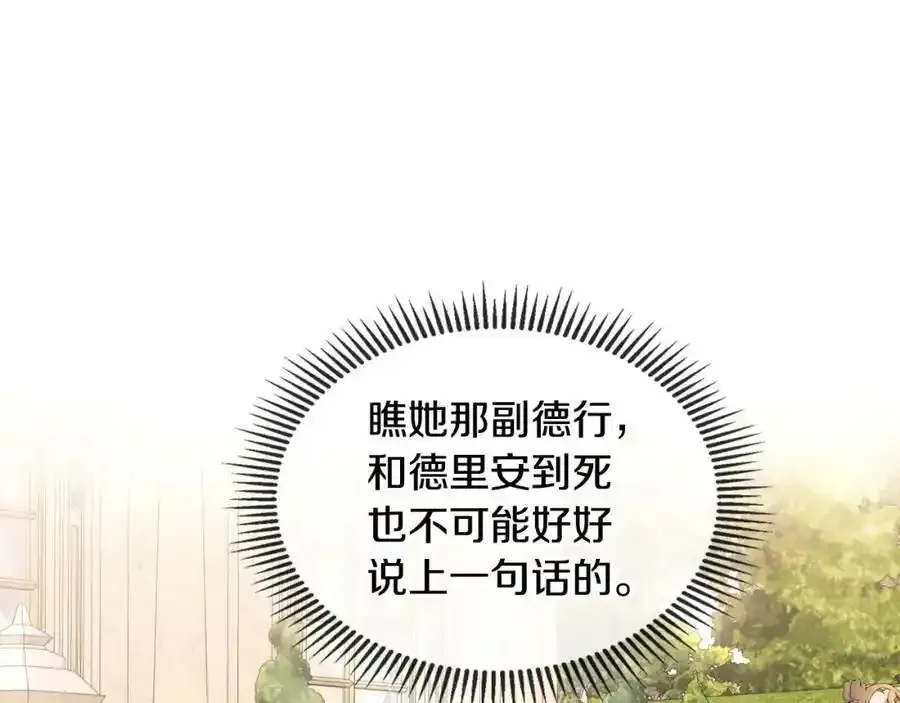第19话 初吻 第30页