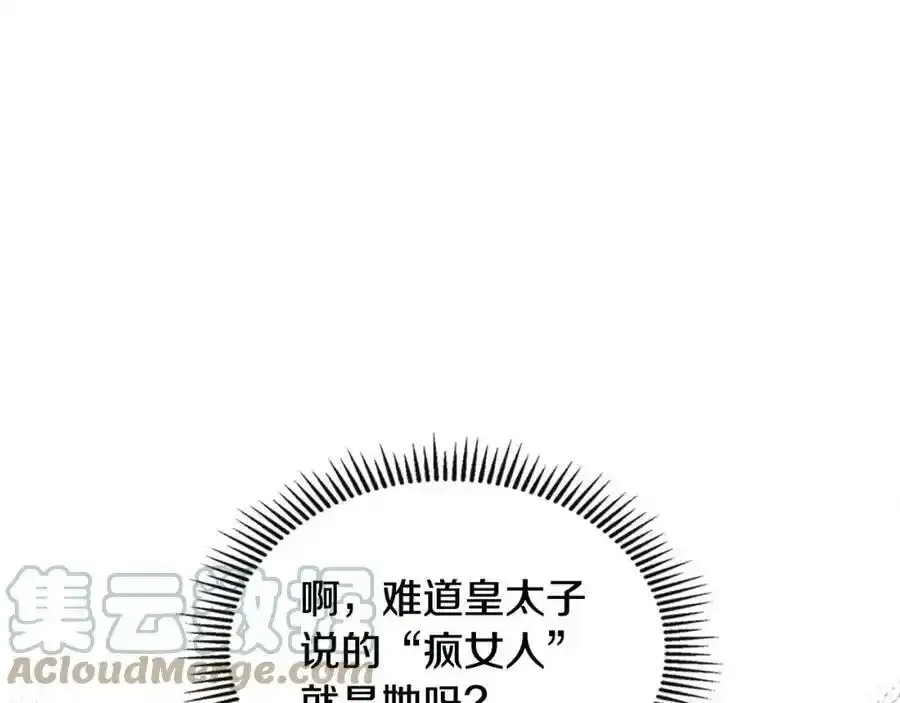 第4话 先订50套礼服！ 第133页