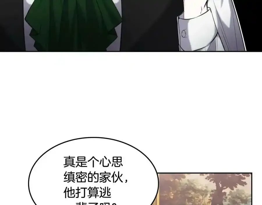 第23话 今天的皇太子也很不对劲 第74页