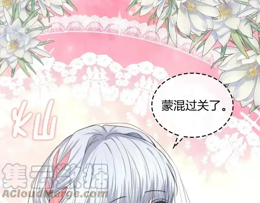 第18话 快点！亲我 第29页